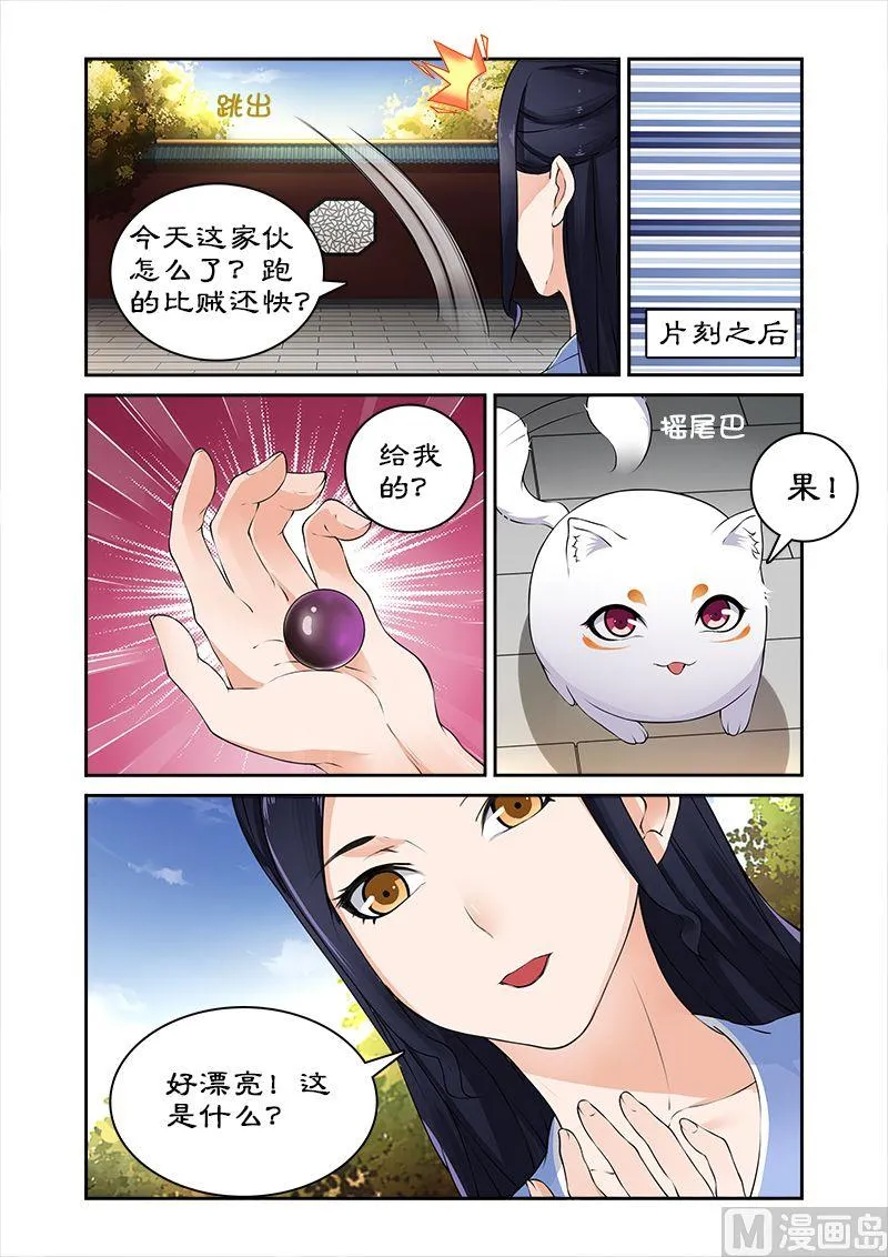 第22话 魔兽出逃 第10页