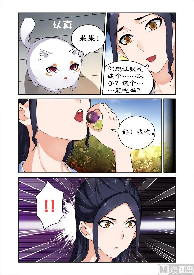 第23话 吞食魔核 第2页