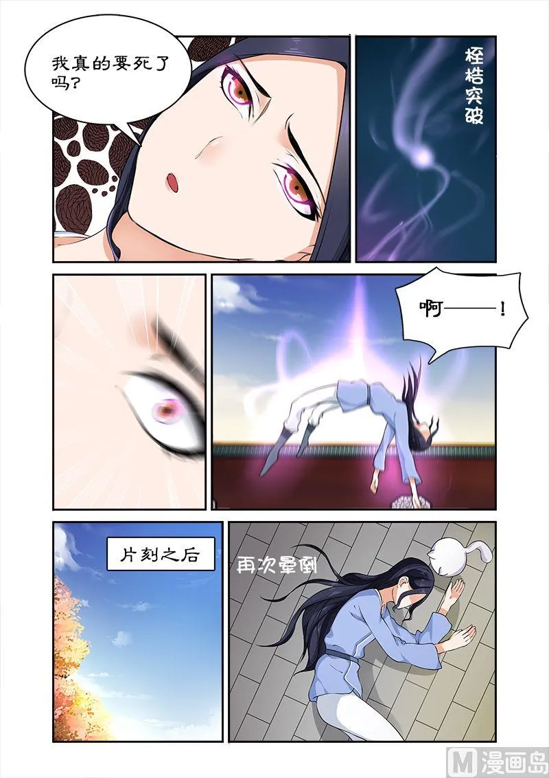 第23话 吞食魔核 第8页