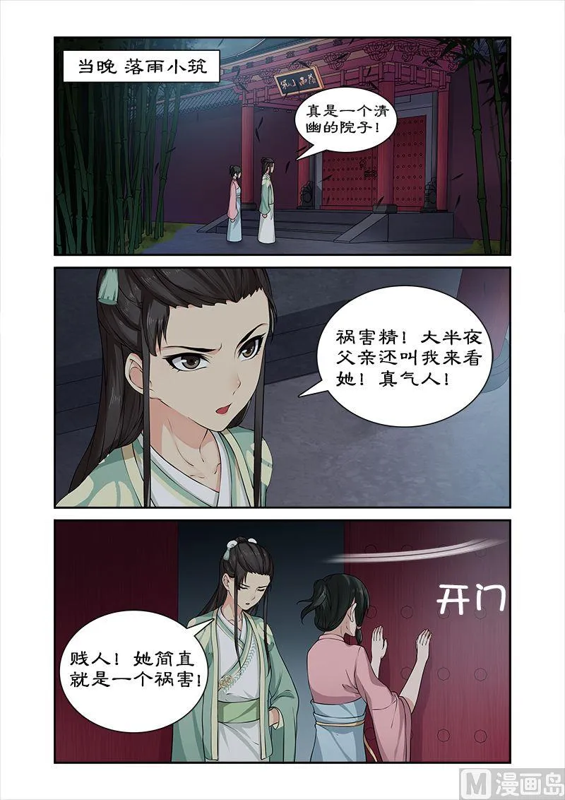 第23话 吞食魔核 第9页