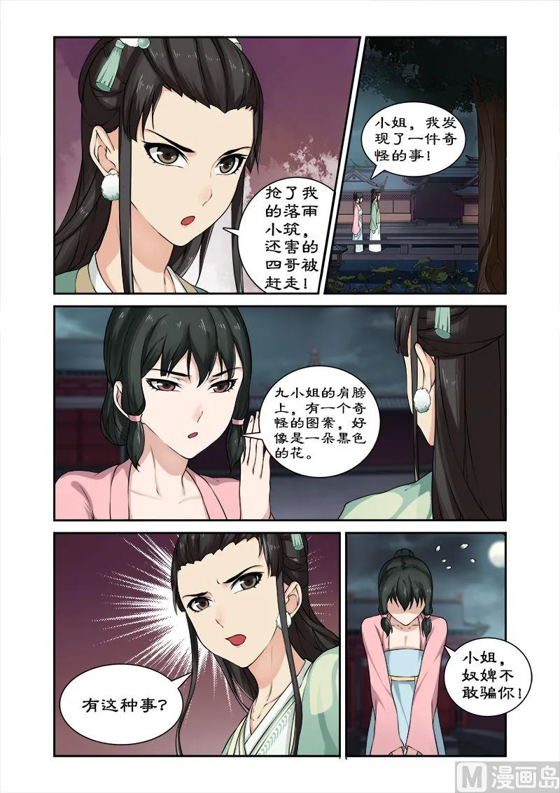 第23话 吞食魔核 第10页