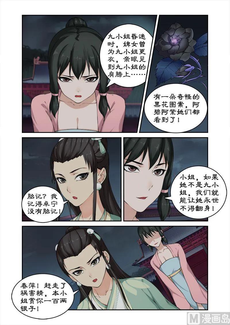 第24话 九小姐身份可疑 第2页