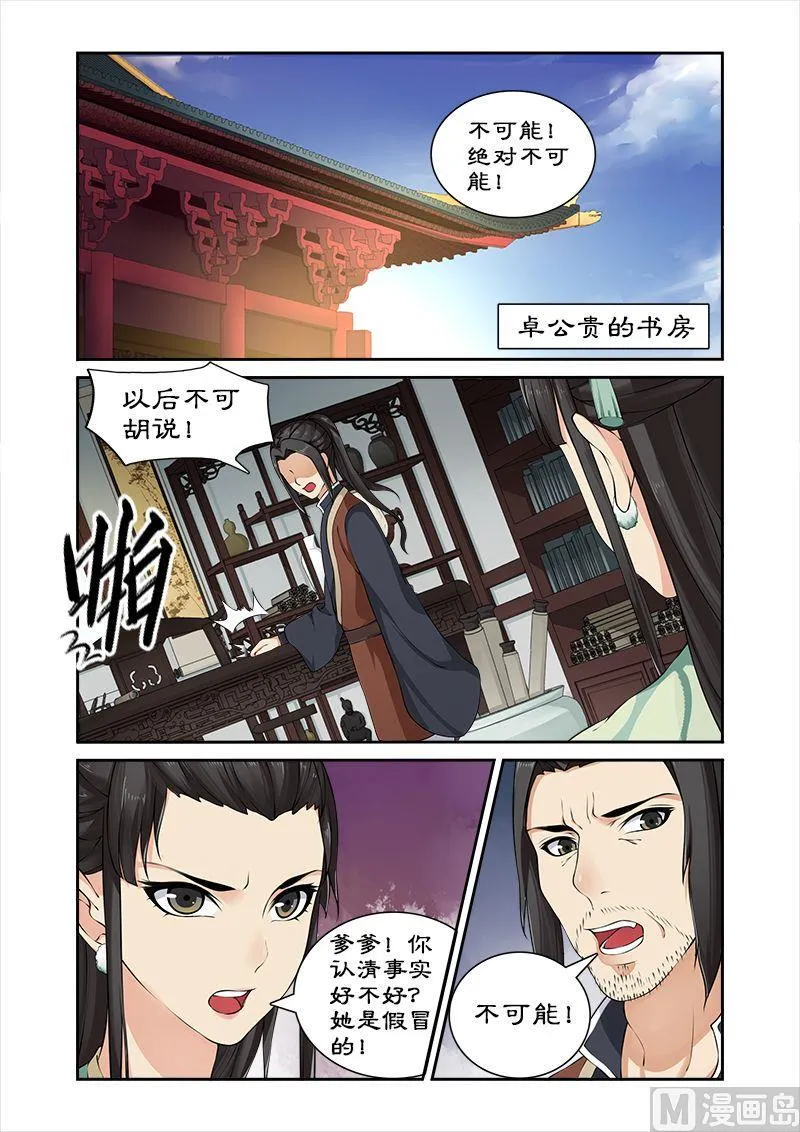 第24话 九小姐身份可疑 第3页
