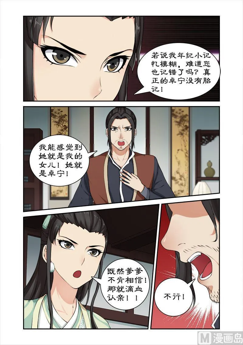 第24话 九小姐身份可疑 第4页