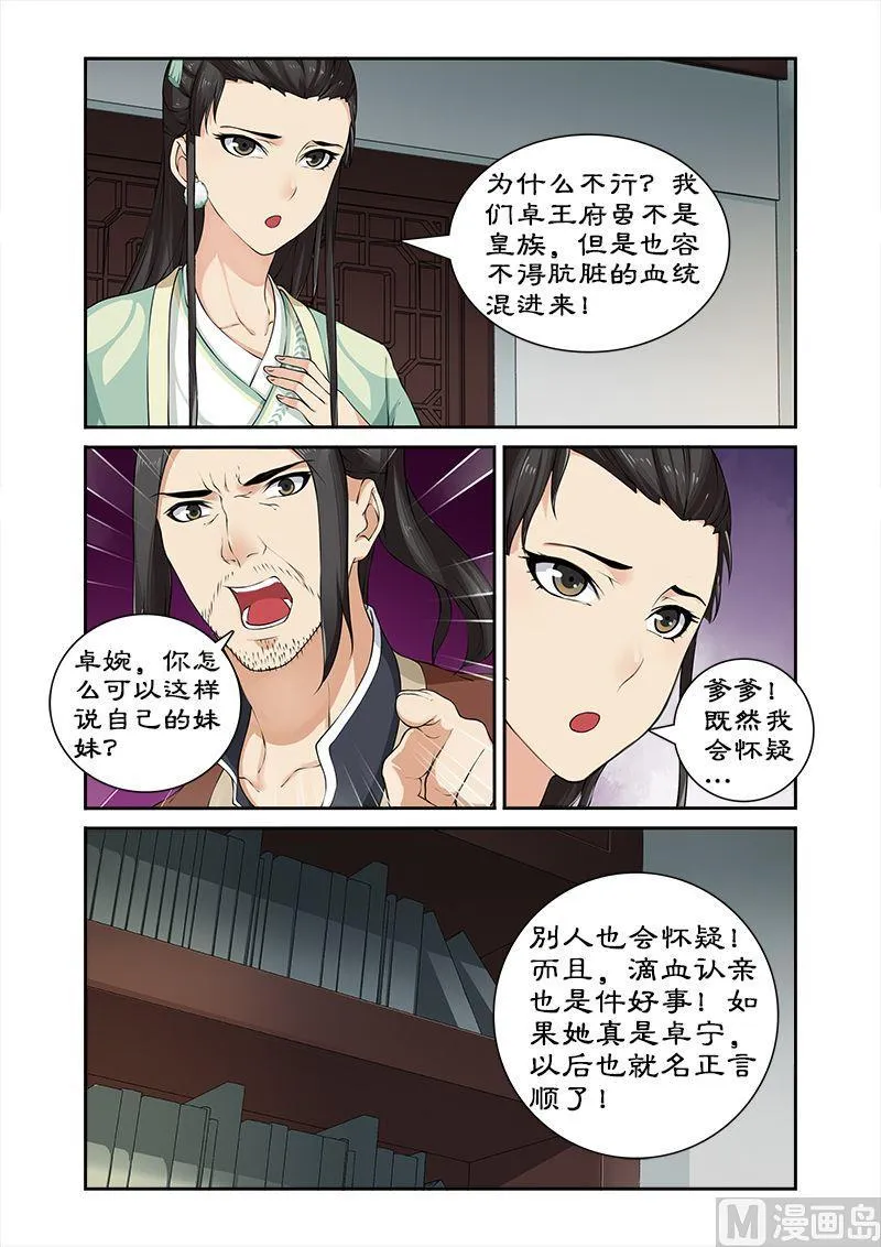第24话 九小姐身份可疑 第5页