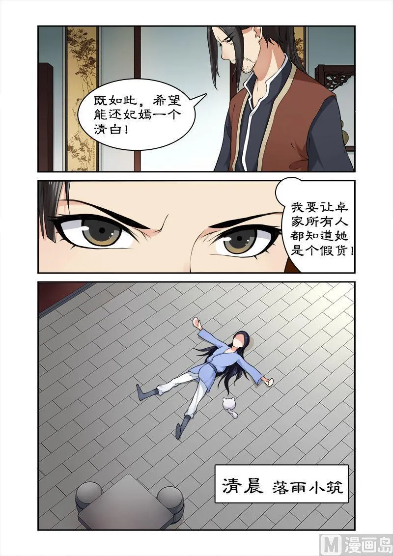 第24话 九小姐身份可疑 第6页