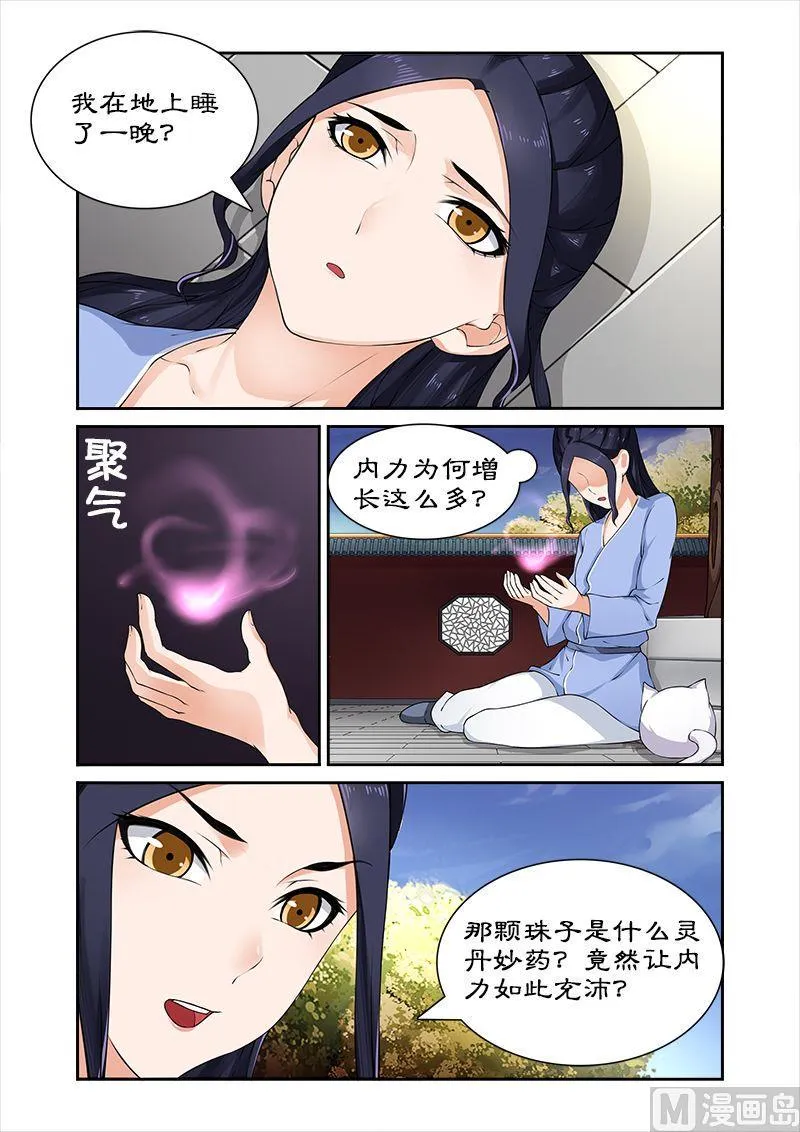 第24话 九小姐身份可疑 第7页
