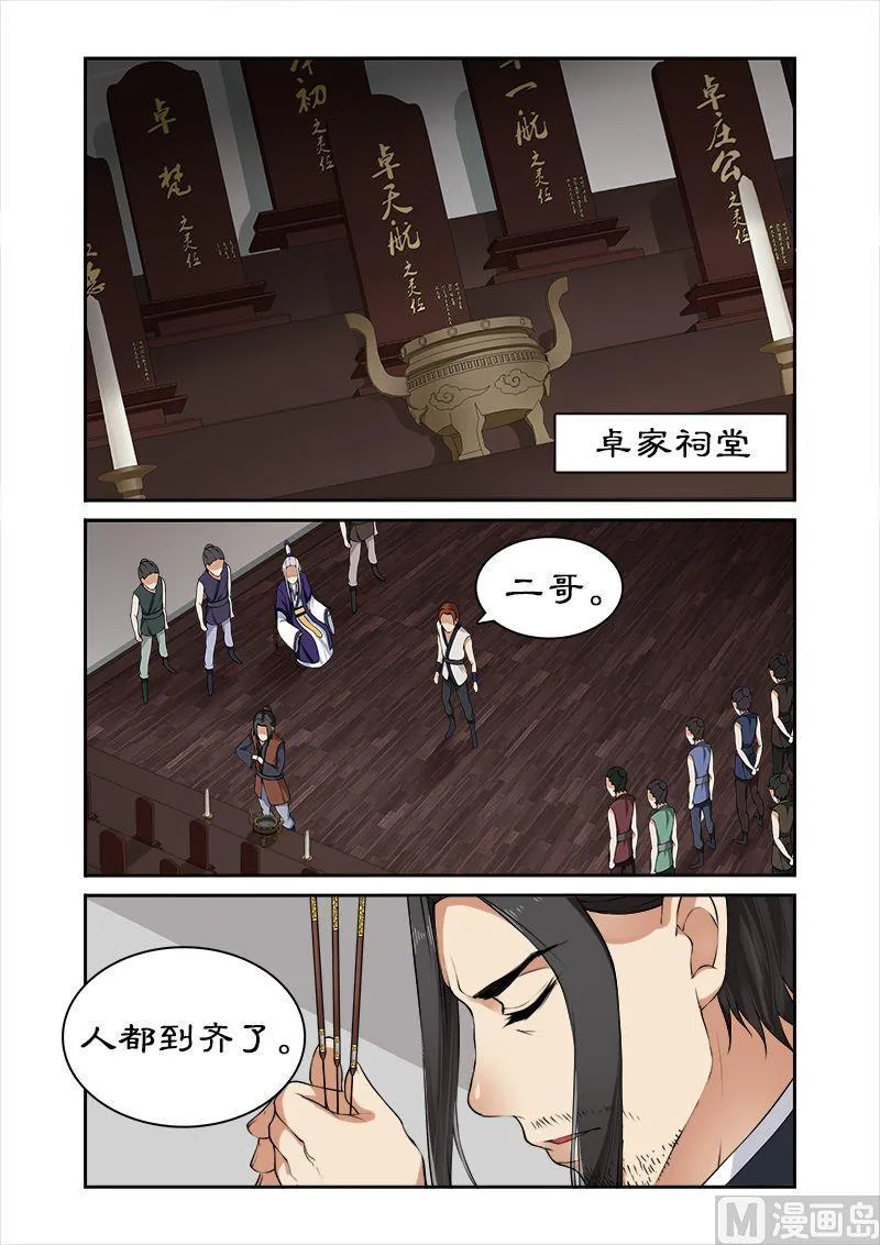第24话 九小姐身份可疑 第9页