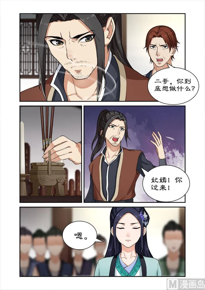第24话 九小姐身份可疑 第10页