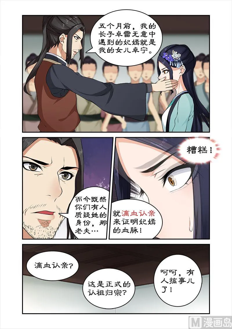 第25话 滴血认亲 第2页