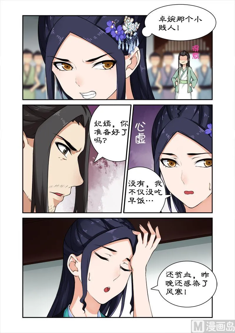 第25话 滴血认亲 第3页