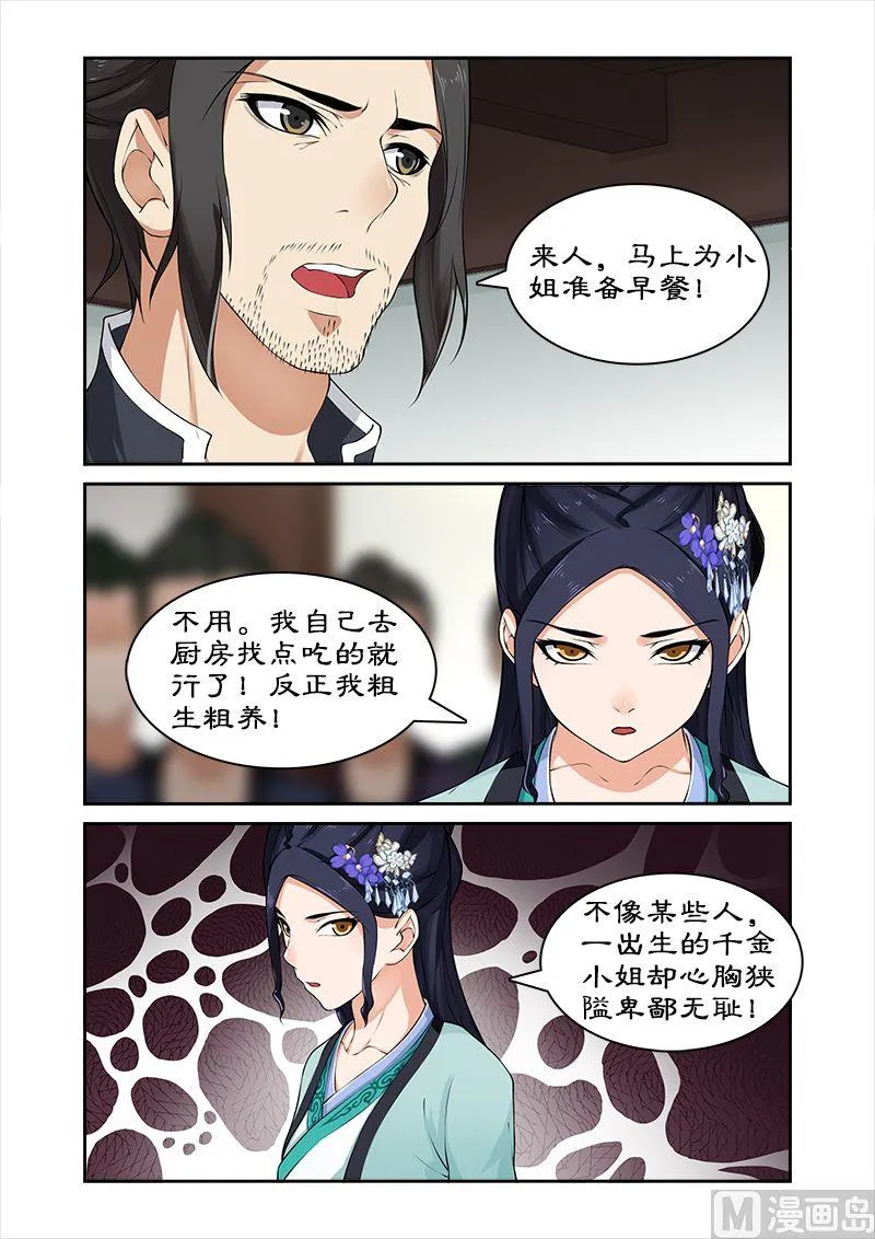 第25话 滴血认亲 第4页
