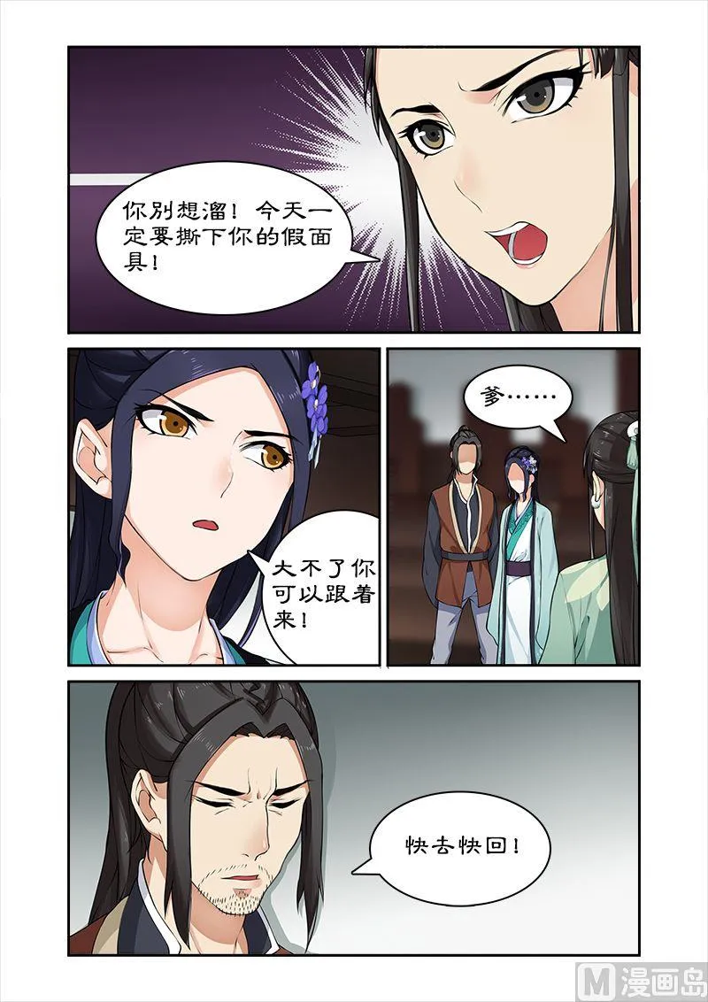 第25话 滴血认亲 第5页