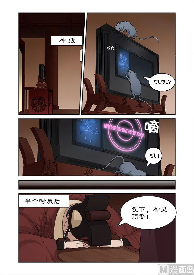 第25话 滴血认亲 第6页
