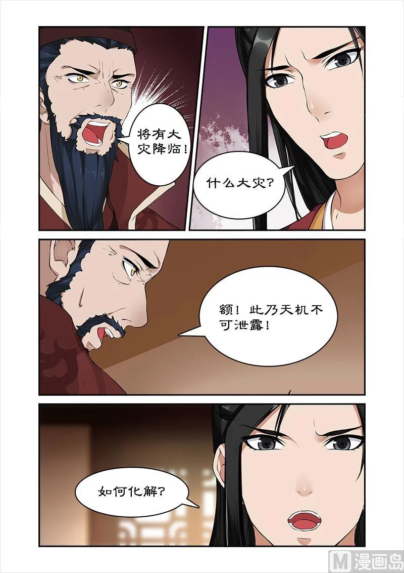 第25话 滴血认亲 第7页