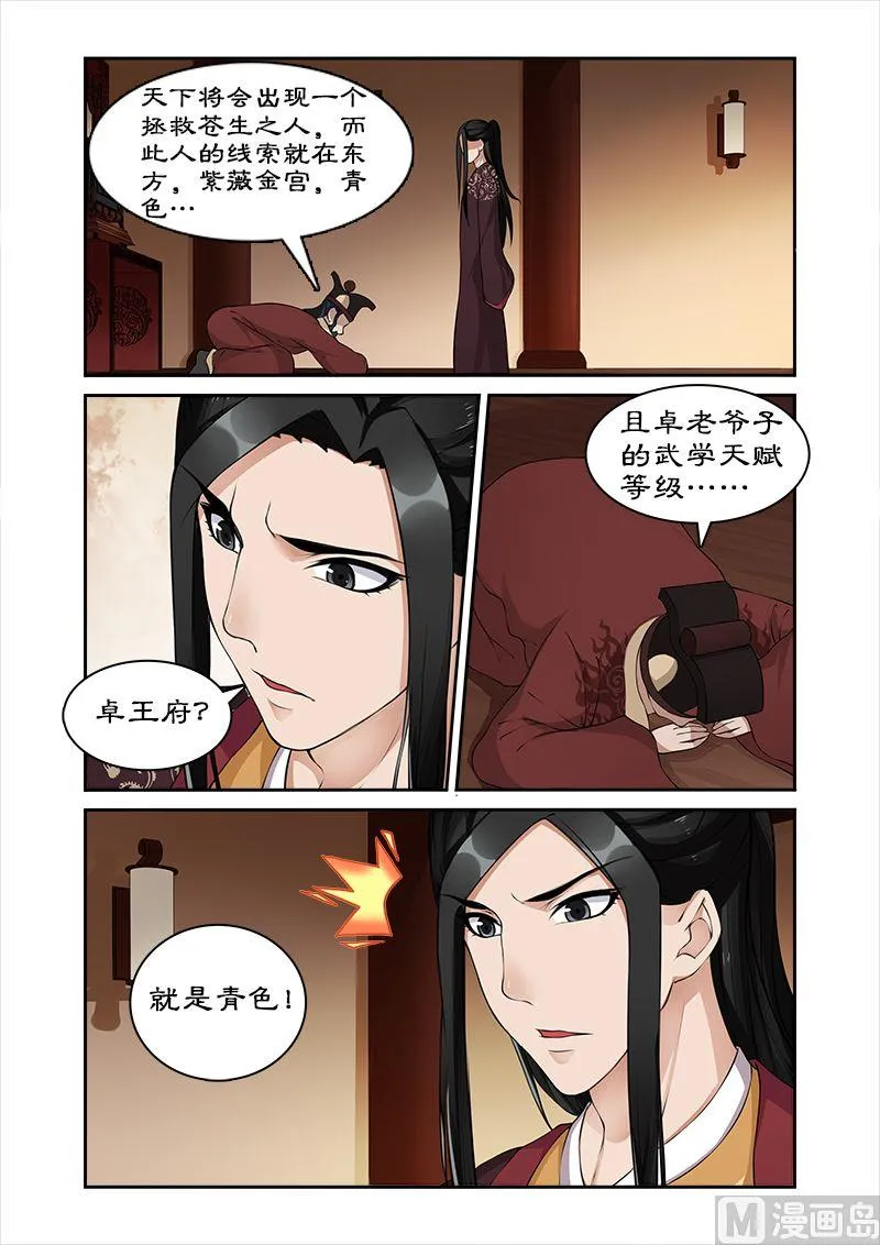 第25话 滴血认亲 第8页