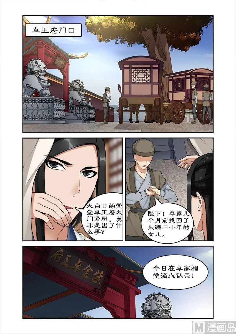 第25话 滴血认亲 第9页