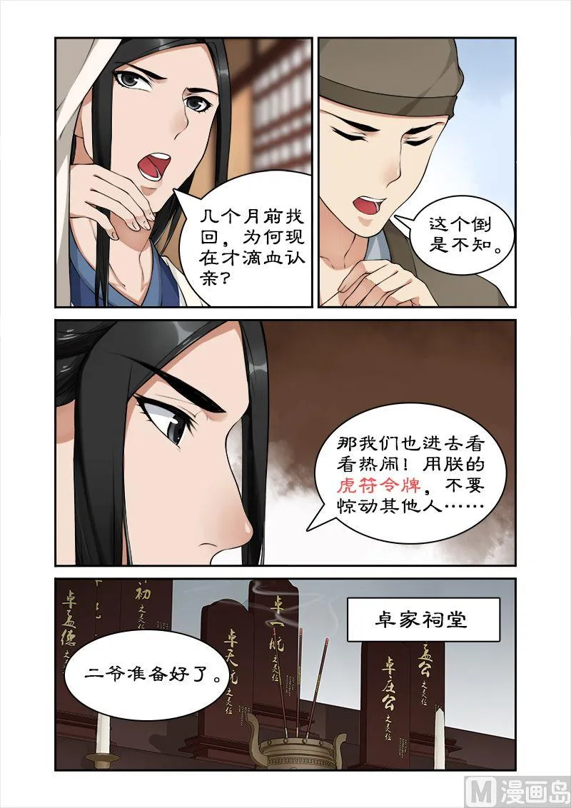第25话 滴血认亲 第10页