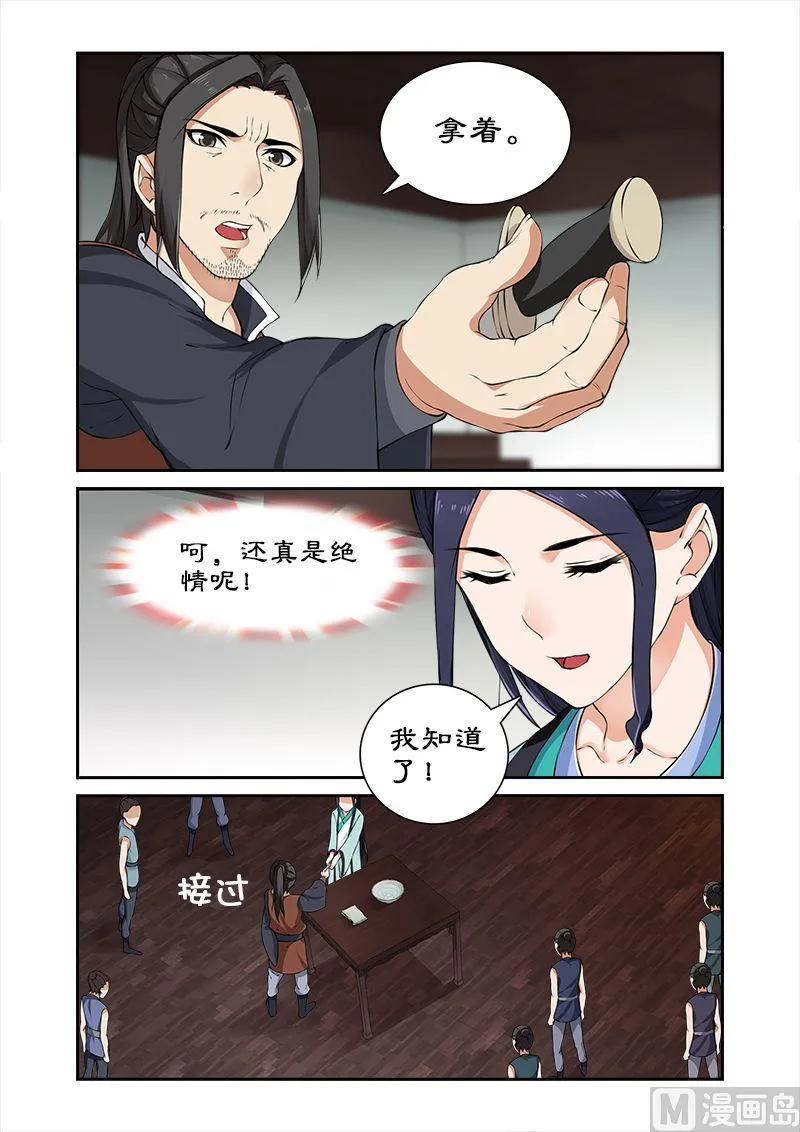 第26话 验明正身 第3页