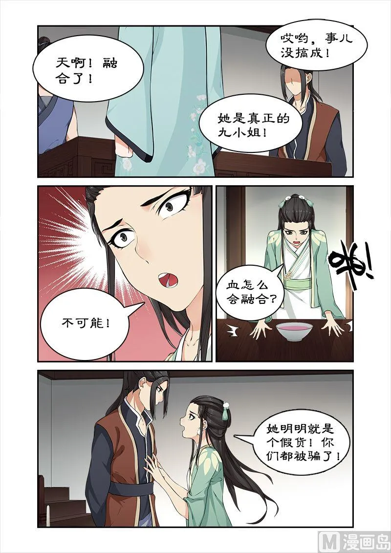 第26话 验明正身 第5页