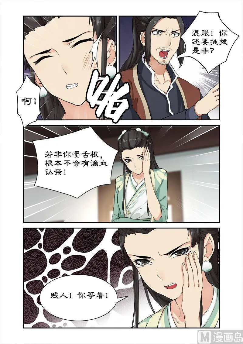 第26话 验明正身 第6页