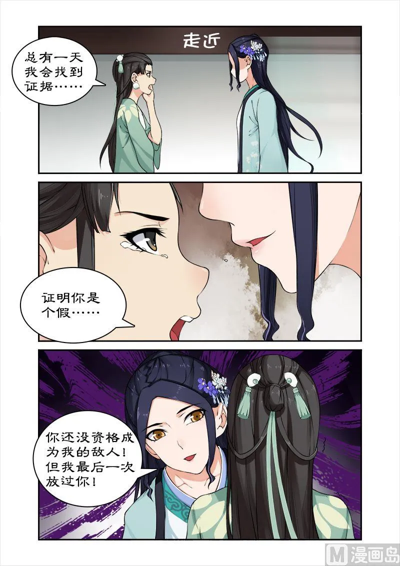 第26话 验明正身 第7页