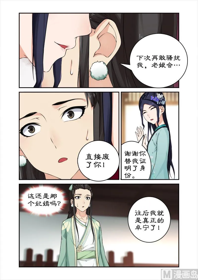 第26话 验明正身 第8页