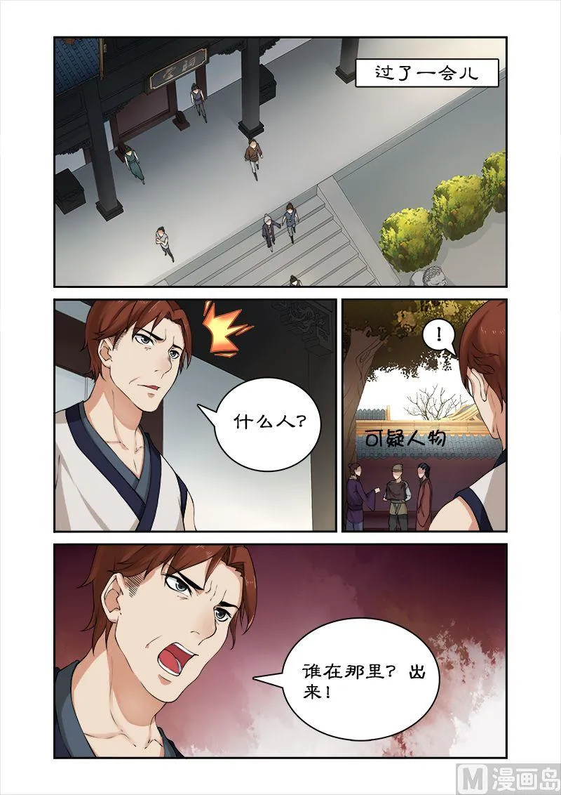 第26话 验明正身 第9页