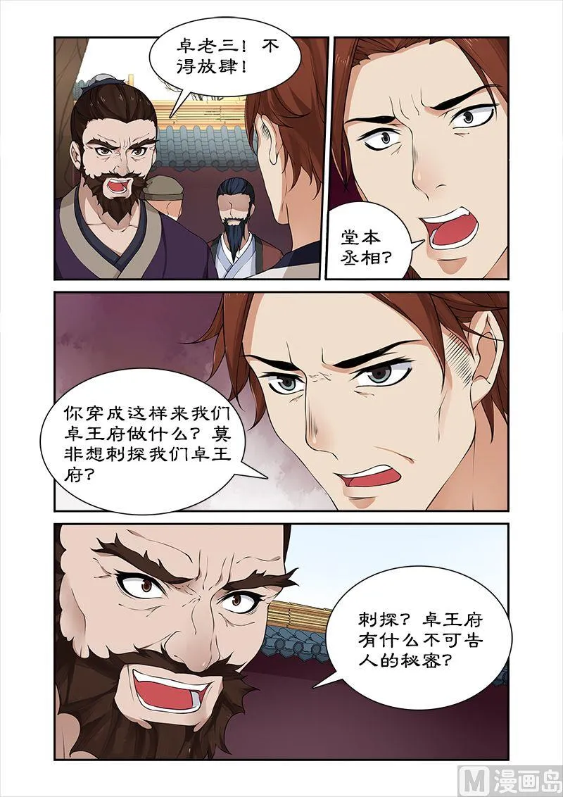 第26话 验明正身 第10页