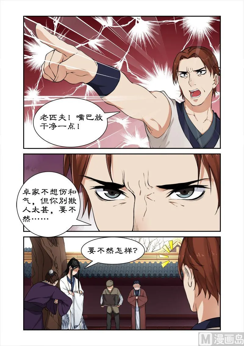 第27话 纳入后宫 第2页