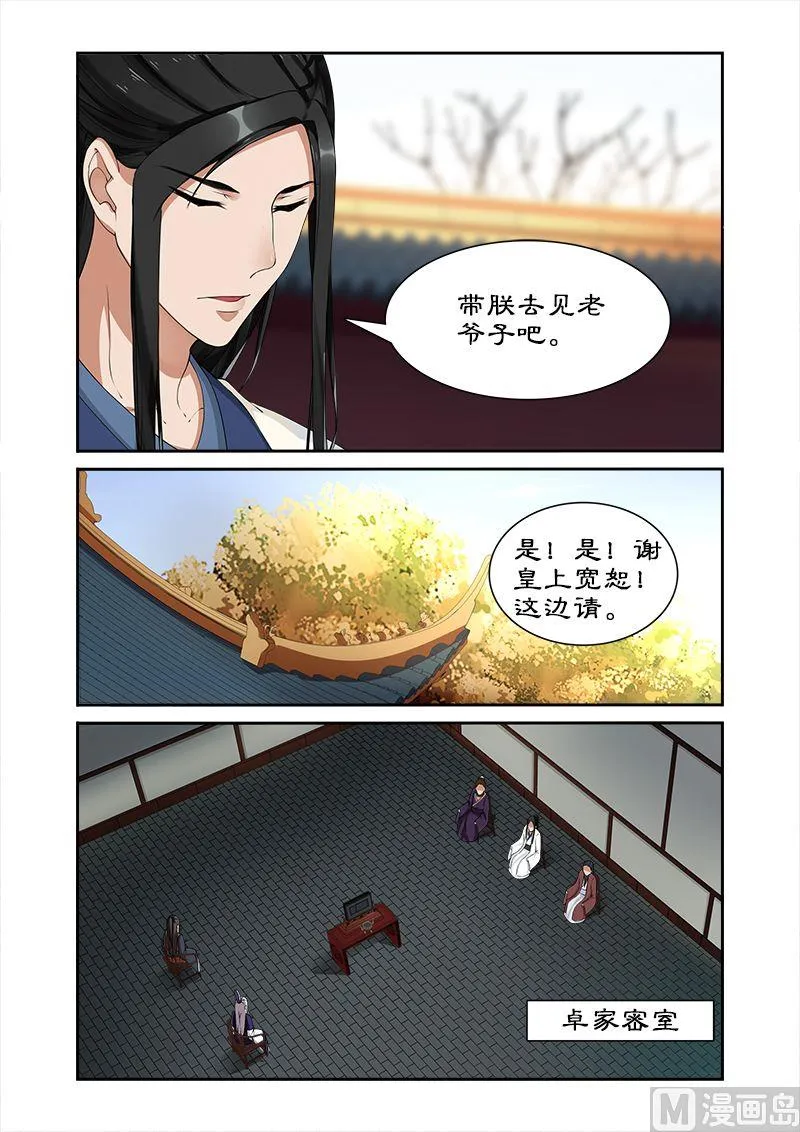 第27话 纳入后宫 第4页