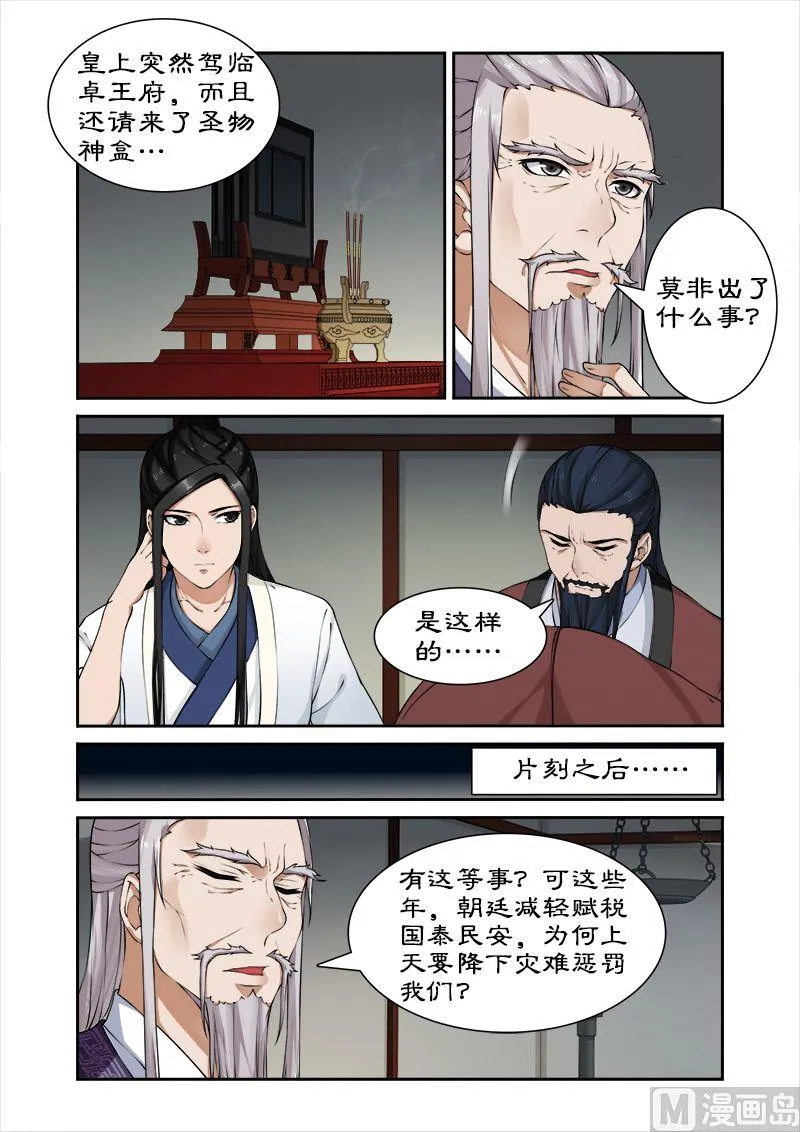 第27话 纳入后宫 第5页