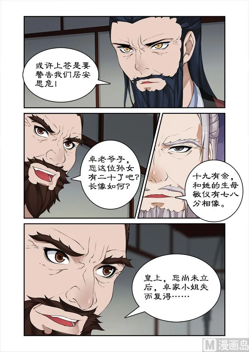 第27话 纳入后宫 第6页
