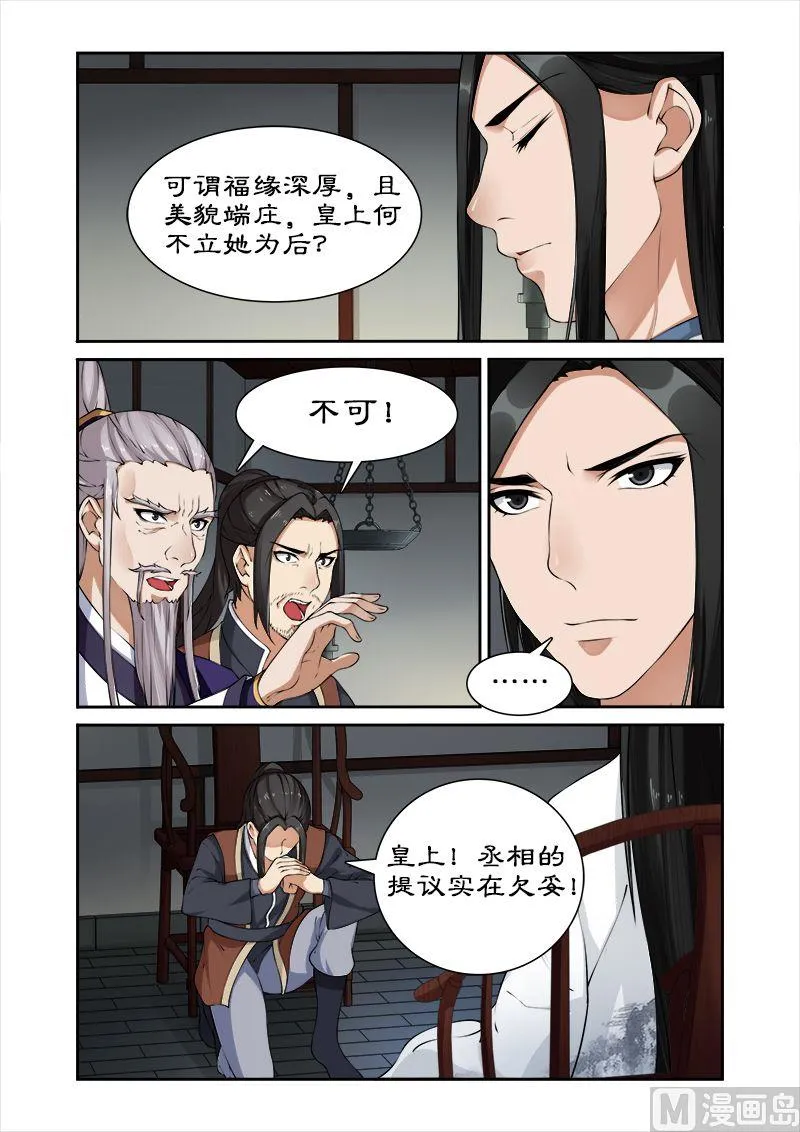 第27话 纳入后宫 第7页