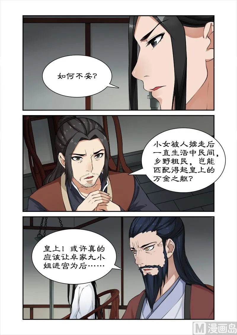 第27话 纳入后宫 第8页