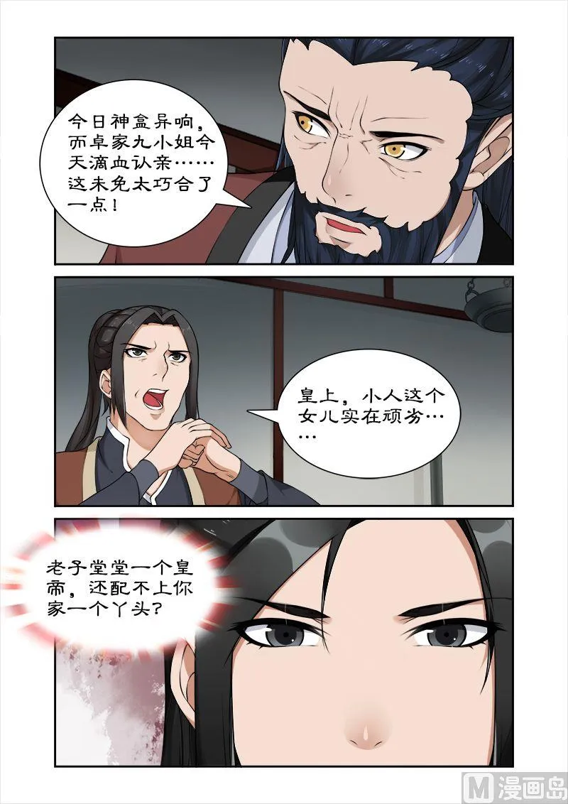 第27话 纳入后宫 第9页