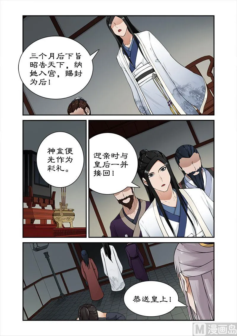 第27话 纳入后宫 第10页
