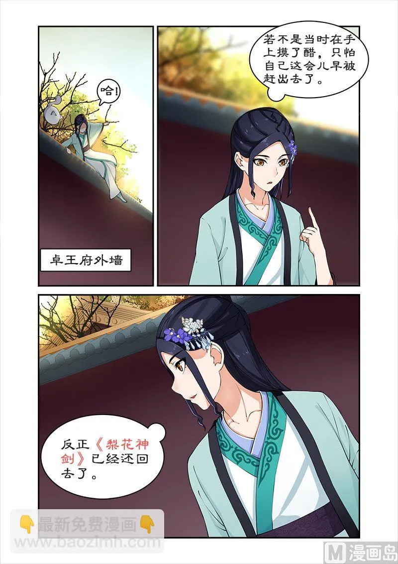 第28话 百合客栈 第2页