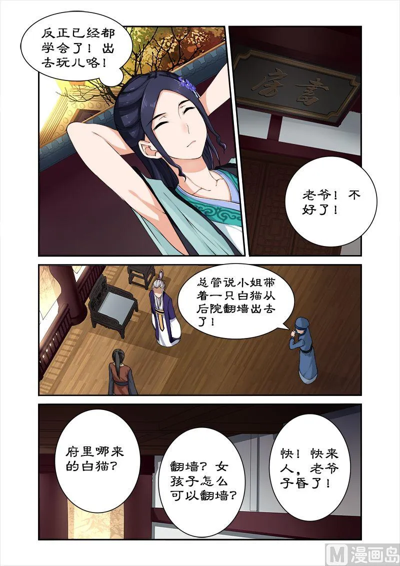 第28话 百合客栈 第3页