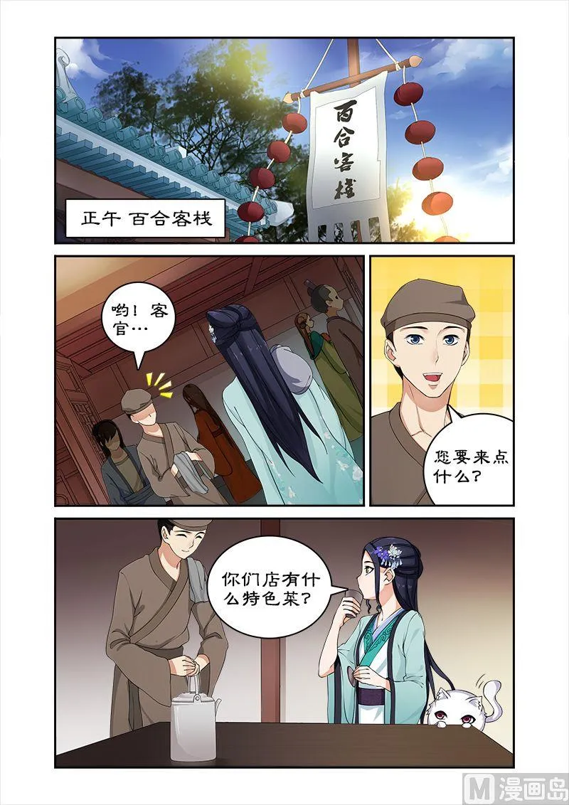 第28话 百合客栈 第4页