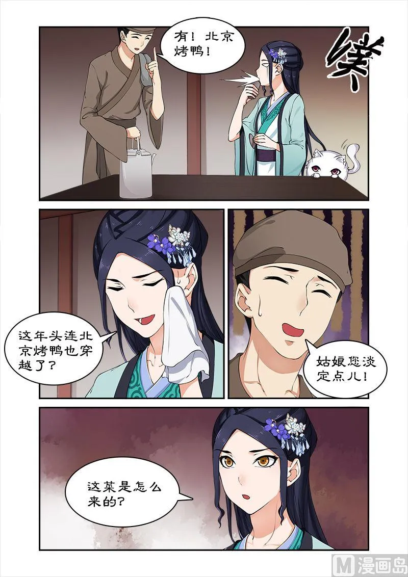 第28话 百合客栈 第5页