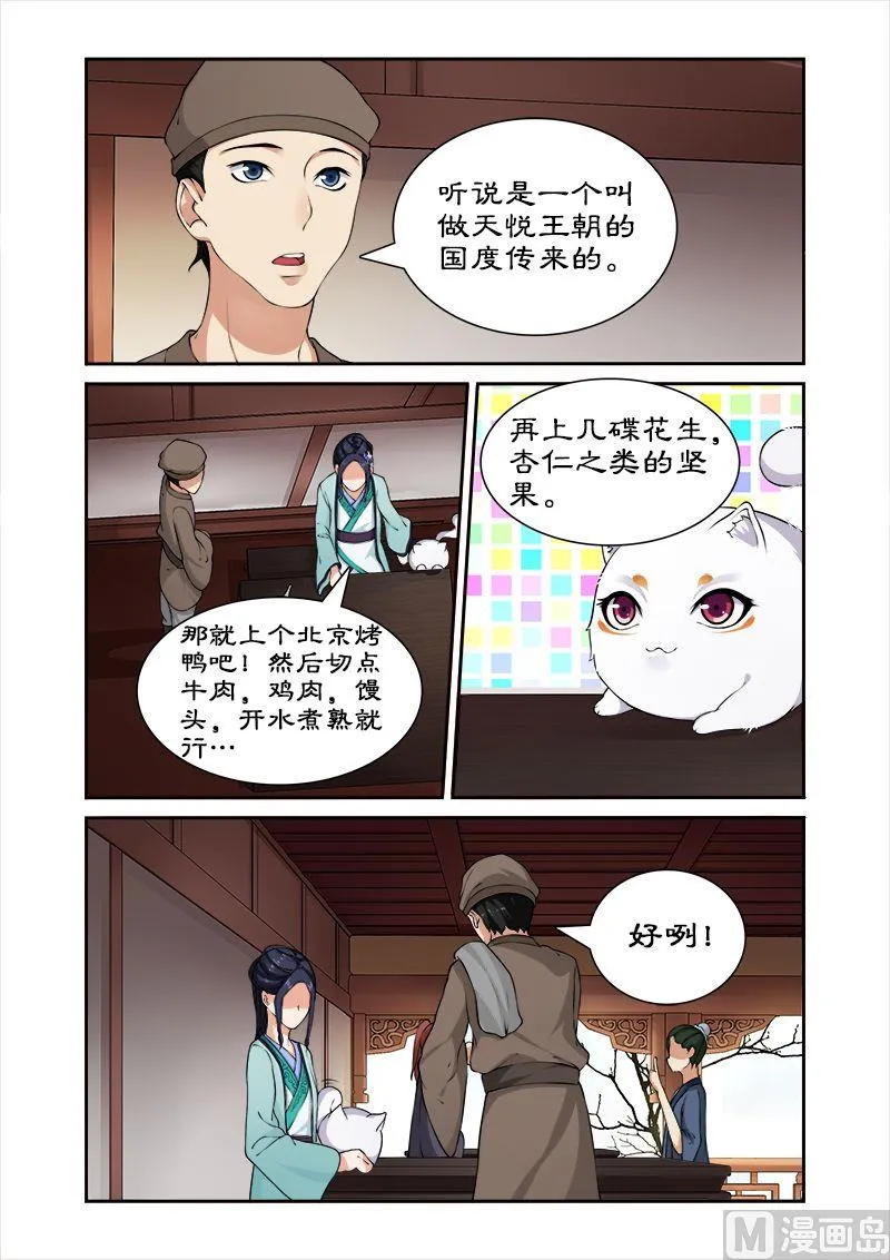 第28话 百合客栈 第6页