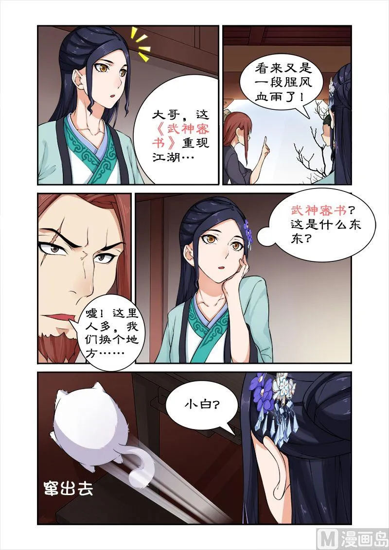 第28话 百合客栈 第7页