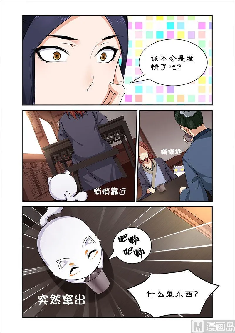 第28话 百合客栈 第8页