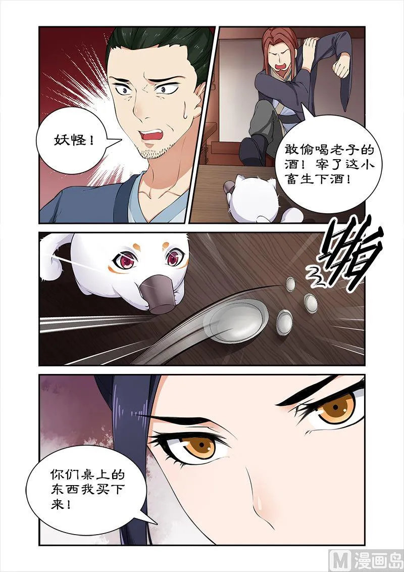 第28话 百合客栈 第9页