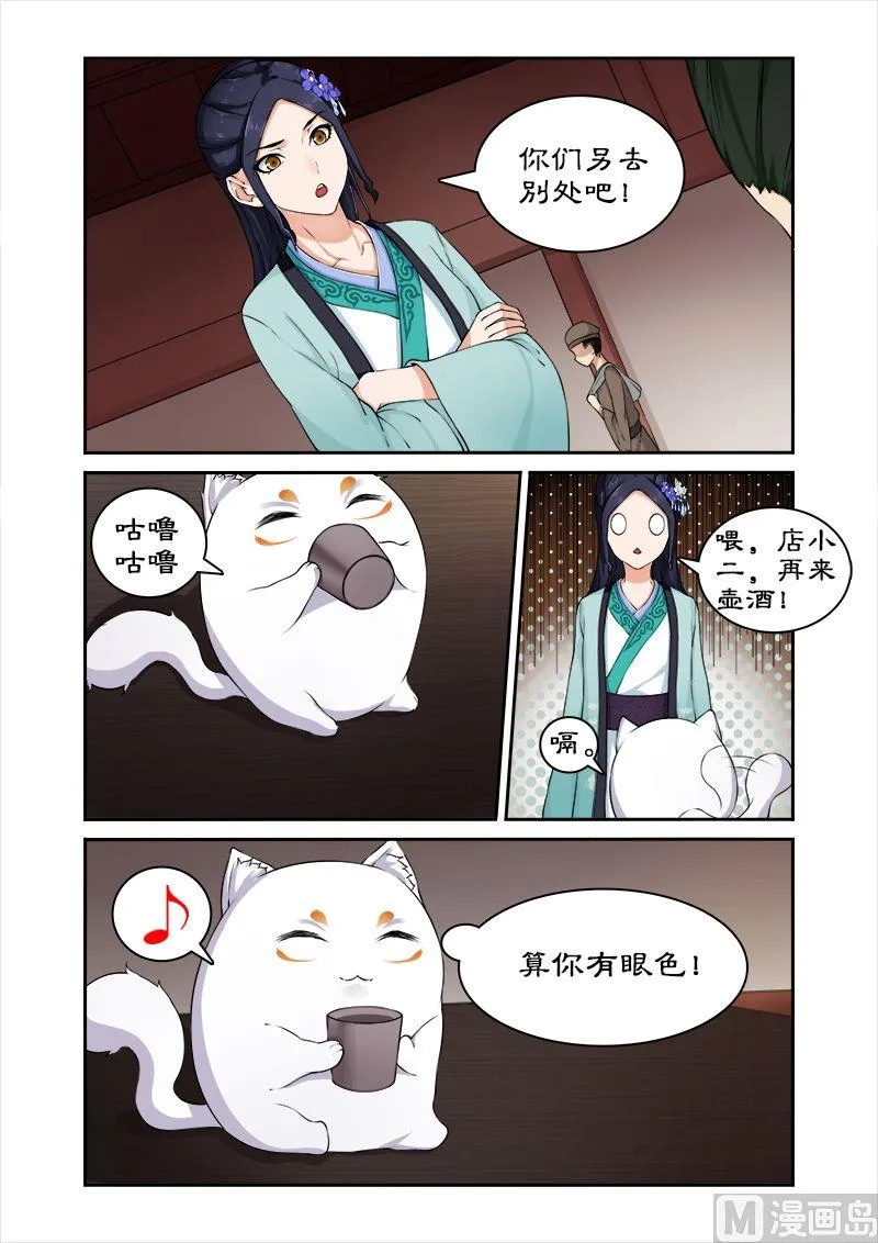 第28话 百合客栈 第10页