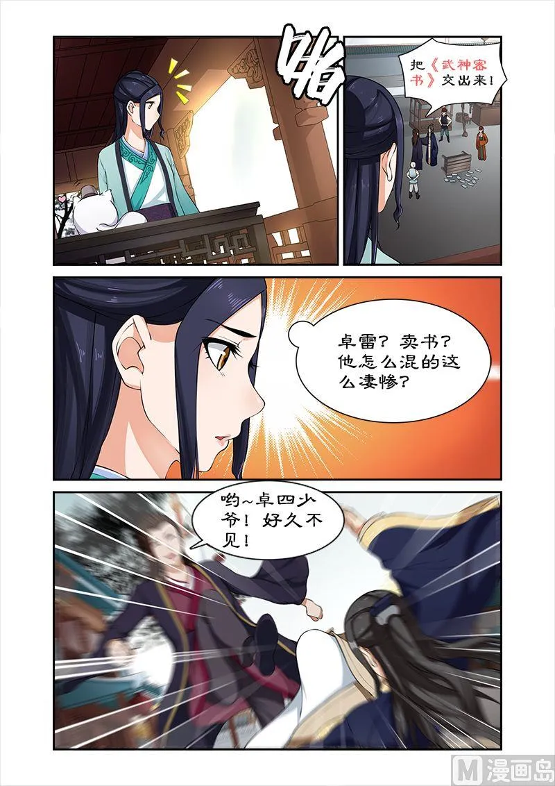第29话 卓雷受辱 第2页