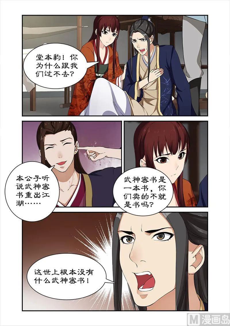 第29话 卓雷受辱 第3页