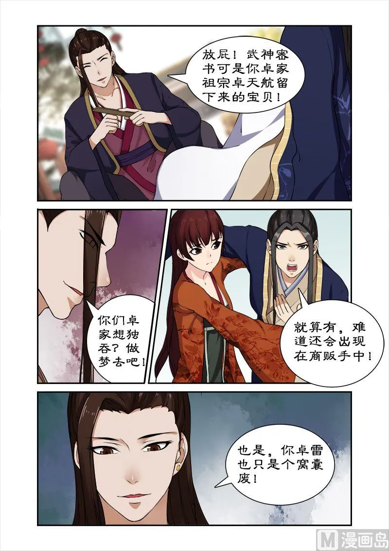 第29话 卓雷受辱 第4页