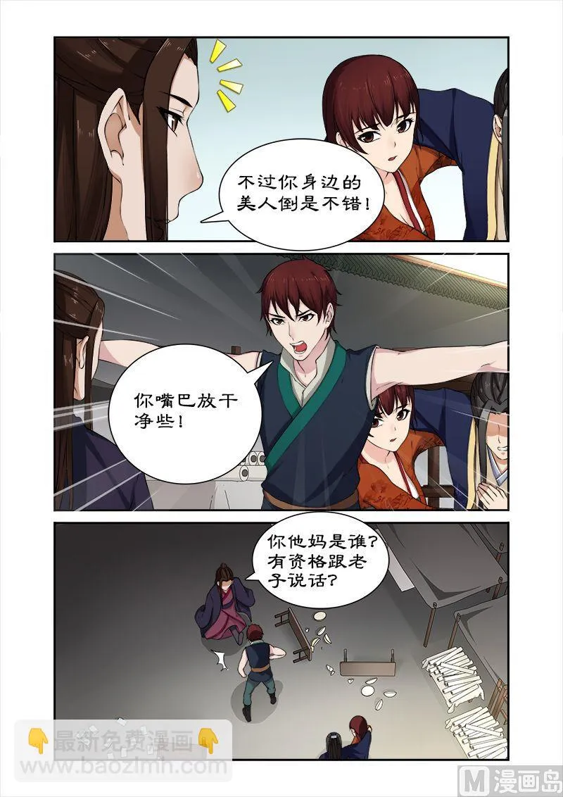 第29话 卓雷受辱 第5页